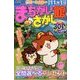 まちがいさがし館 2018年 07月号 [雑誌]