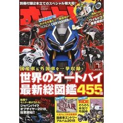 オートバイ 2018年 07月号 [雑誌]