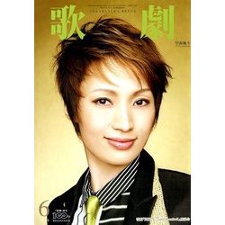 歌劇 2018年 06月号 [雑誌]