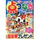 点つなぎタウン 2018年 07月号 [雑誌]