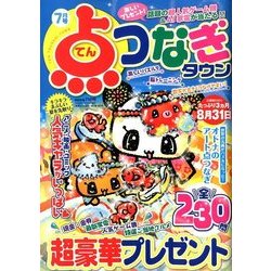 点つなぎタウン 2018年 07月号 [雑誌]