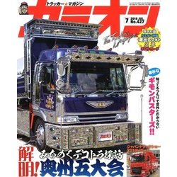 カミオン 2018年 07月号 [雑誌]