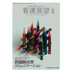 看護展望 2018年 06月号 [雑誌]