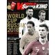 ロシア・ワールドカップ2018パーフェクトレビュー 2018年 06月号 [雑誌]