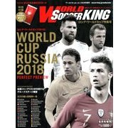 ロシア・ワールドカップ2018パーフェクトレビュー 2018年 06月号 [雑誌]