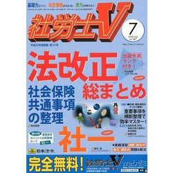社労士V 2018年 07月号 [雑誌]