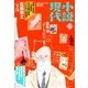 小説現代 2018年 06月号 [雑誌]