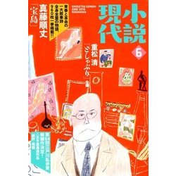 小説現代 2018年 06月号 [雑誌]