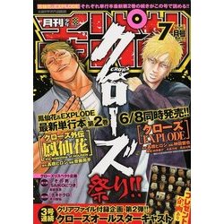 月刊 少年チャンピオン 2018年 07月号 [雑誌]