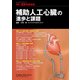 増刊医学のあゆみ 2018年 5/20号 [雑誌]