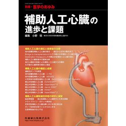 増刊医学のあゆみ 2018年 5/20号 [雑誌]