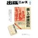 出版ニュース 2018年 06月号 [雑誌]