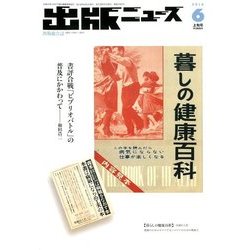 出版ニュース 2018年 06月号 [雑誌]
