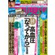 週刊現代 2018年 6/2号 [雑誌]
