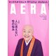 AERA (アエラ) 2018年 5/28号 [雑誌]