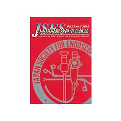 日本内視鏡外科学会雑誌 2018年 05月号 [雑誌]