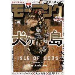 週刊 モーニング 2018年 6/7号 [雑誌]