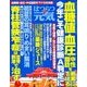 はつらつ元気 2018年 07月号 [雑誌]