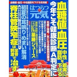 はつらつ元気 2018年 07月号 [雑誌]