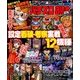 パチスロ必勝本 DX (デラックス) 2018年 07月号 [雑誌]