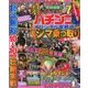 パチンコオリジナル実戦術 2018年 07月号 [雑誌]