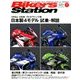 Bikers Station (バイカーズステーション) 2018年 07月号 [雑誌]
