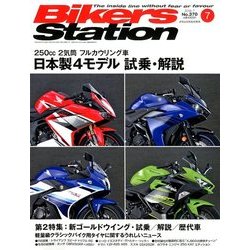 Bikers Station (バイカーズステーション) 2018年 07月号 [雑誌]