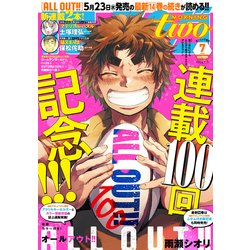 モーニング・ツー 2018年 7/2号 [雑誌]