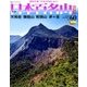 週刊日本百名山 改訂新版 2018年 6/24号（60） [雑誌]