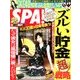 SPA ! (スパ) 2018年 6/5号 [雑誌]