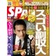 SPA ! (スパ) 2018年 6/19号 [雑誌]