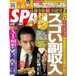 SPA ! (スパ) 2018年 6/19号 [雑誌]