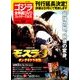 ゴジラ全映画DVDコレクターズBOX 2018年 6/12号 [雑誌]
