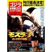 ゴジラ全映画DVDコレクターズBOX 2018年 6/12号 [雑誌]