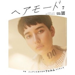 HAIR MODE (ヘアモード) 2018年 07月号 [雑誌]