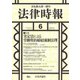 法律時報 2018年 06月号 [雑誌]