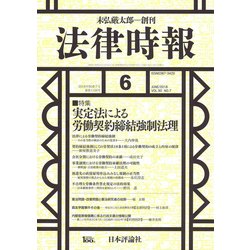 法律時報 2018年 06月号 [雑誌]