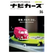 NAVI CARS 2018年 07月号 [雑誌]