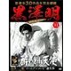 黒澤明DVDコレクション 2018年 6/17号 [雑誌]