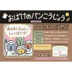 おばけのパンこうじょう [絵本]