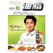油脂 2018年 06月号 [雑誌]