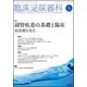 臨床泌尿器科 2018年 05月号 [雑誌]