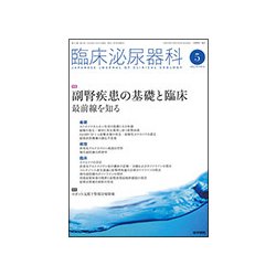 臨床泌尿器科 2018年 05月号 [雑誌]