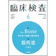 臨床検査 2018年 06月号 [雑誌]