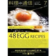料理通信 2018年 07月号 [雑誌]