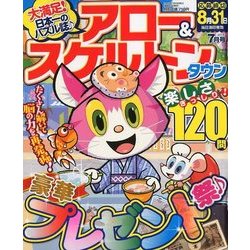 アロー&スケルトンタウン 2018年 07月号 [雑誌]