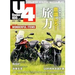Under (アンダー) 400 2018年 07月号 [雑誌]