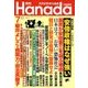 月刊Hanada 2018年 07月号 [雑誌]