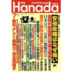 月刊Hanada 2018年 07月号 [雑誌]