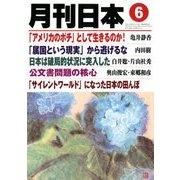 月刊 日本 2018年 06月号 [雑誌]